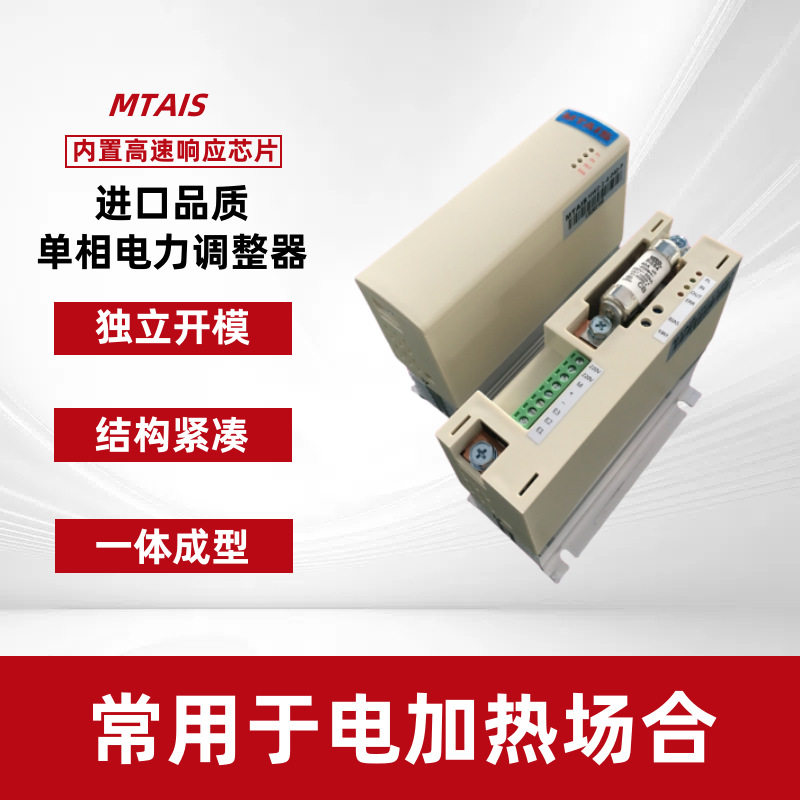 MTAISHW2-1-4--050P敏泰三相SCR电力调整器迷你全智能型