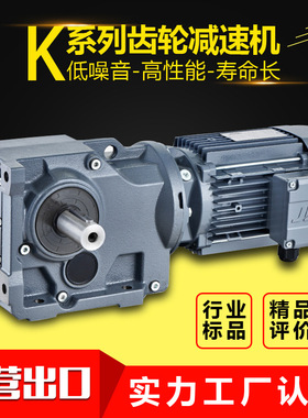 硬齿面斜齿轮减速机K/KA/KAF/K37K47K57K67K77K87K97K107减速机