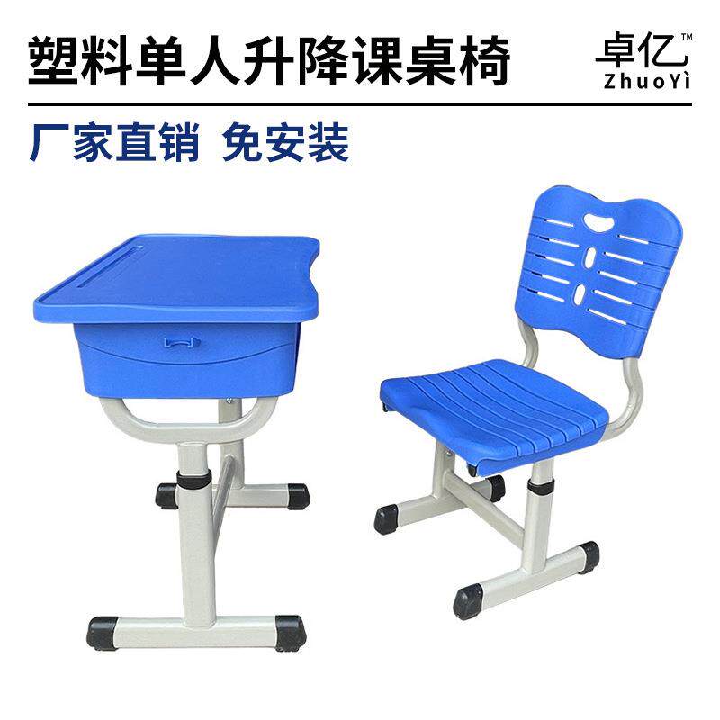 塑料单人课桌椅可调节升降培训机构书桌椅中小学生补习班学习桌椅