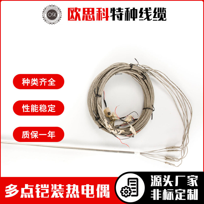 欧思科K分度可调卡套铠装热电偶