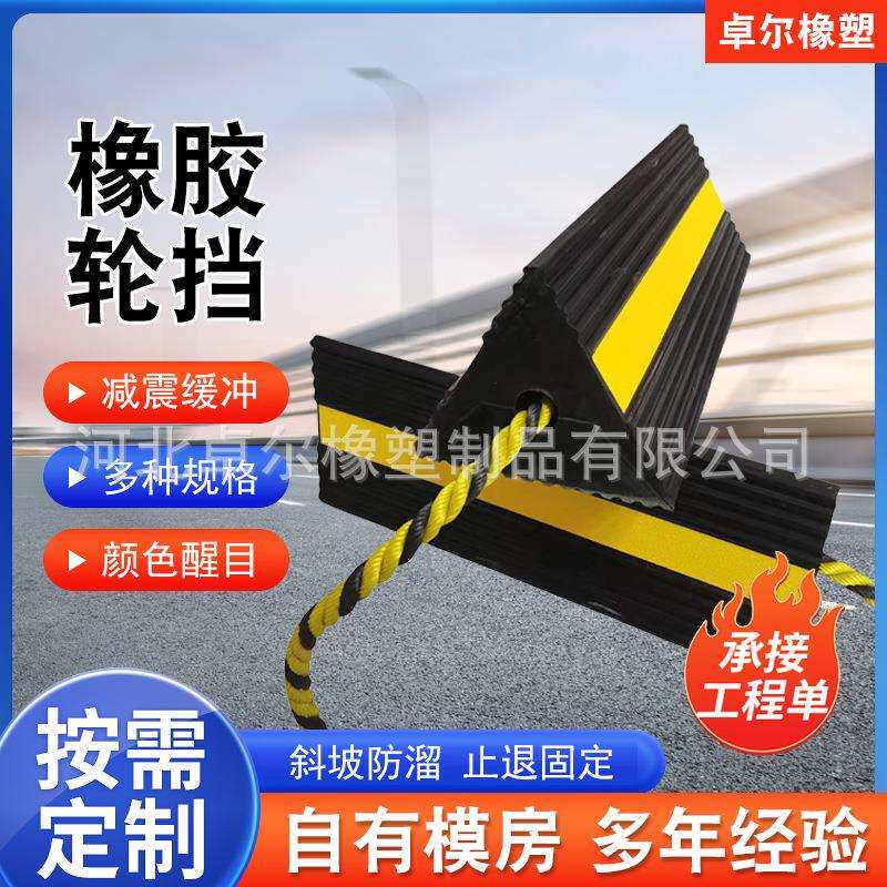 橡胶飞机轮挡止滑块橡胶轮挡倒车止退器止滑器黑色轮挡