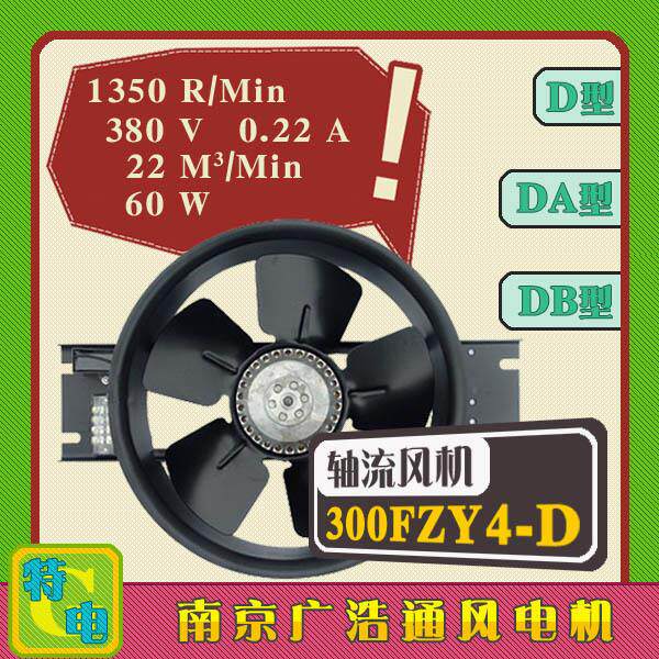 300FZY2/3/4/6/7/8-D外转子轴流风机纯铜线电机散热风扇DBDA