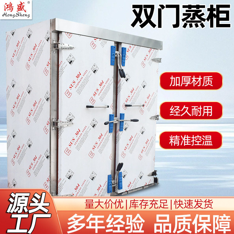 双门蒸房商 馒头房双门推车蒸柜食品设备双门不锈钢蒸柜蒸房定制