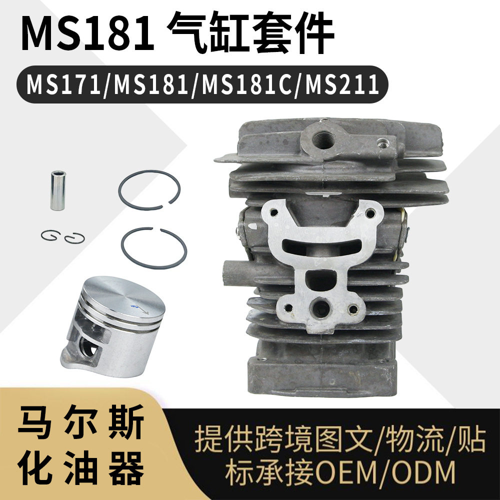 油锯气缸组件适配MS171/181等