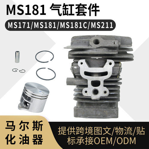 油锯气缸组件适配MS171/181等
