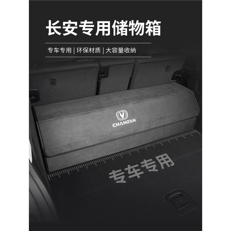 长安CS75逸动unit欧诺欧尚收纳盒CS55后备箱储物汽车内饰用品改装