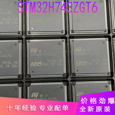 STM32H743ZGT6 32H743ZGT6 封装LQFP-144 原装现货 ARM微控制器