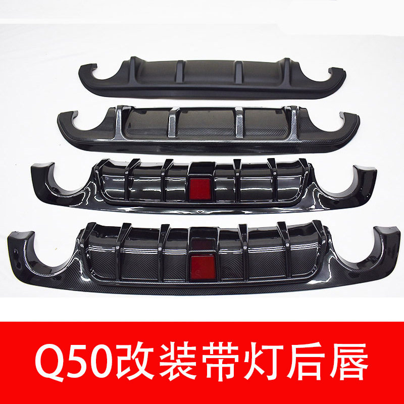 适用于14-21款Q50L改装后唇包围尾唇扰流板碳纤维带灯包围尾唇