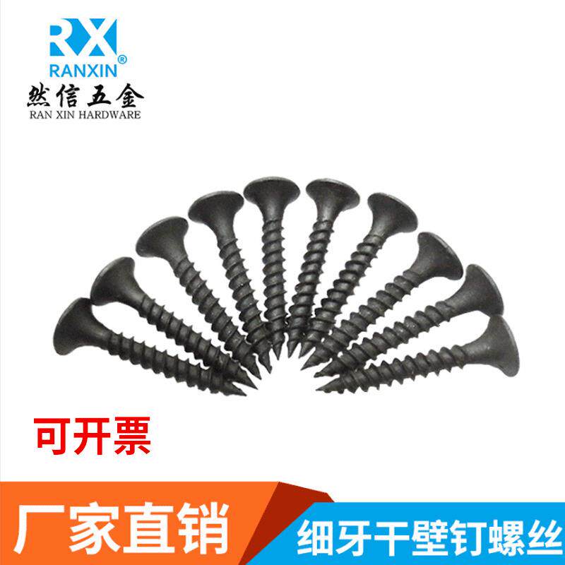 直销黑色钢制十字螺丝细牙干壁四槽钉螺丝家具装潢用螺丝钉