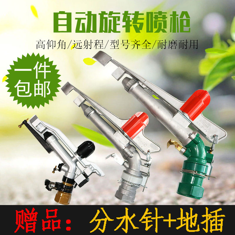 农业灌溉摇臂喷头园林草坪喷灌设备1.5寸2寸2.5寸自动旋转喷枪