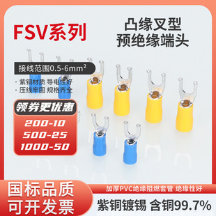 KT凯士通FSV1.25/2/5.5-4-5凸缘叉形预绝缘端头紫铜鼻冷压端子