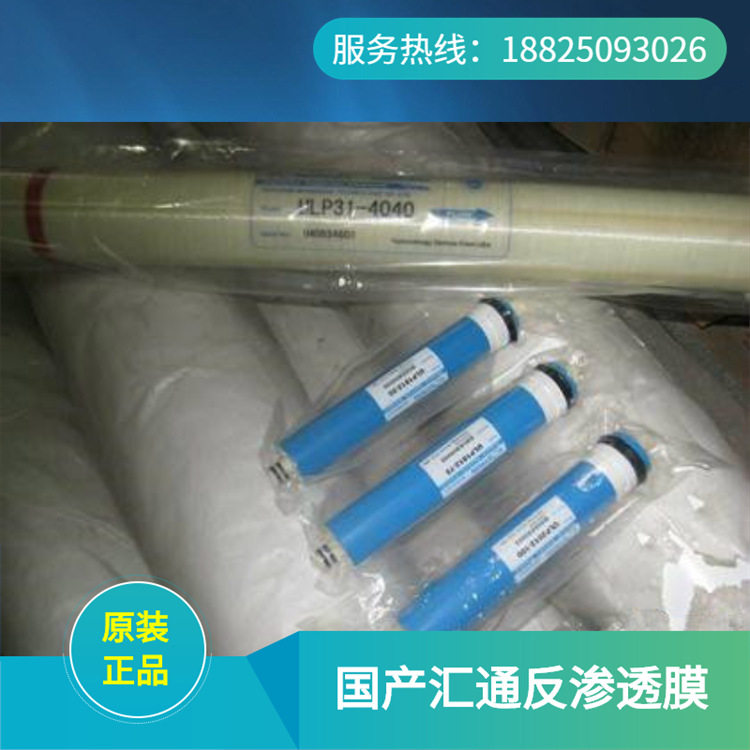 厂家直销正品汇通RO膜ULP31-4040反渗透膜