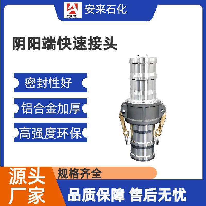 铝合金阴端阳端快速接头油罐车卸油变径接头8寸阴端卸油接头