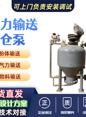 气力输送仓泵高效节能精准输送除尘输灰粉体发送罐智能自动化灰泵