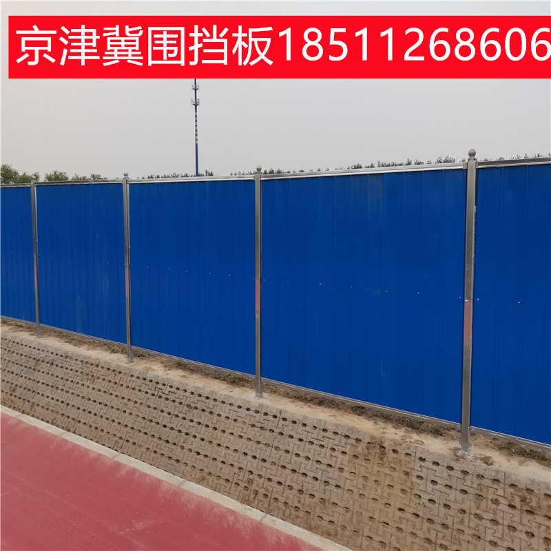保定围挡板厂家地铁围挡交通围挡市政围挡施工围挡彩钢围挡板防护