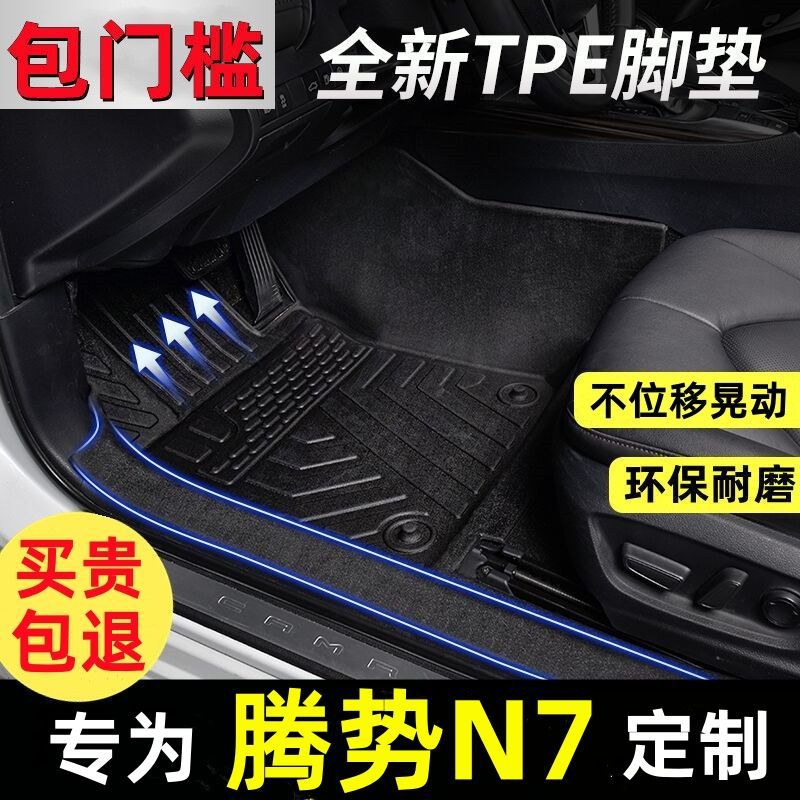适用腾势N7新能源包门槛tpe汽车脚垫腾势n7电包围加厚脚垫耐用磨