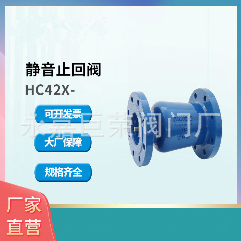 静音止回阀HC42X消声逆止阀球墨铸铁法兰单向阀