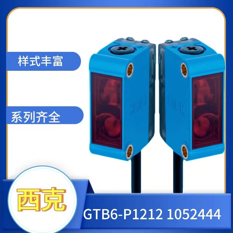 德国sickG6系列光电传感器GTB6-P12121052444漫反射光电传感器