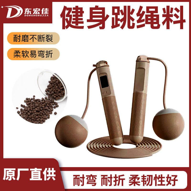 多彩PVC跳绳料rohs环保高柔跳绳原料颗粒耐磨颗粒厂加工定制