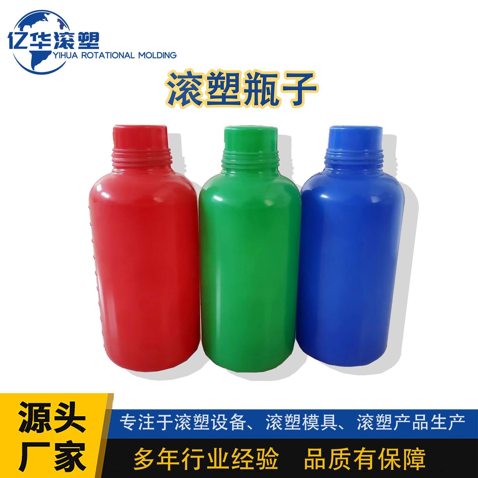 江苏滚塑 滚塑瓶子 PE刻度塑料瓶 液体瓶 不透明水剂瓶 定制设计