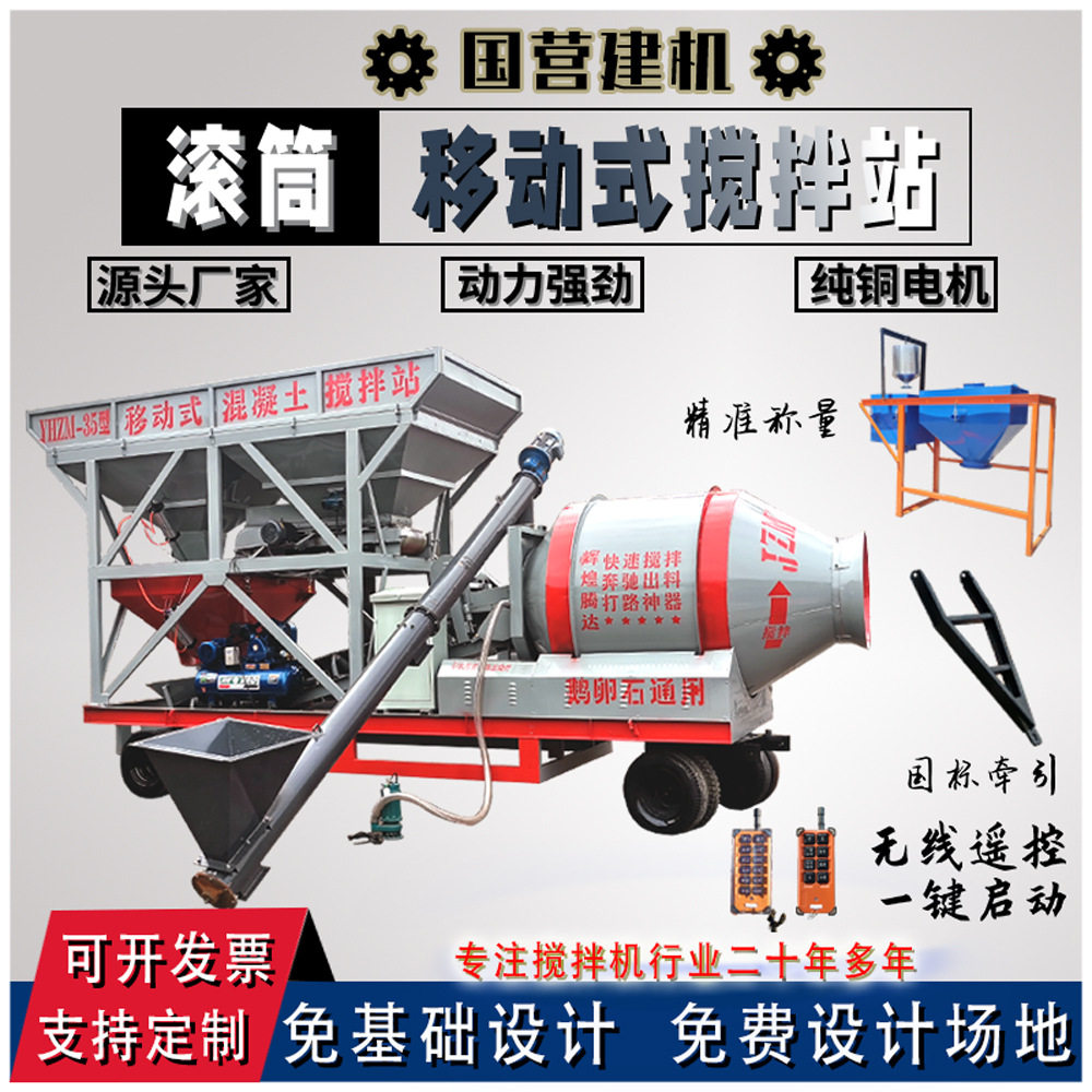 大型工程建筑混凝土搅拌站120/180免基础滚筒移动式全套搅拌设备