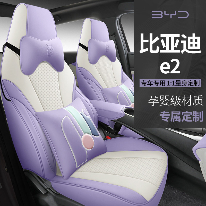 比亚迪E2座椅套全包围四季通用汽车坐垫专车专用制作透气皮质座