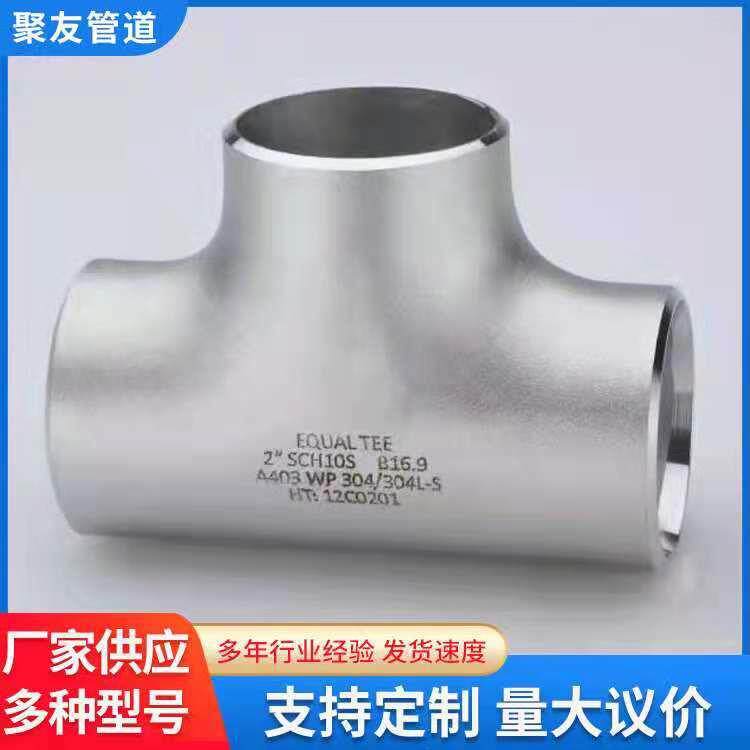 不锈钢316L等径三通焊接法兰跨越Y型双相钢2205镀锌拔嘴保温