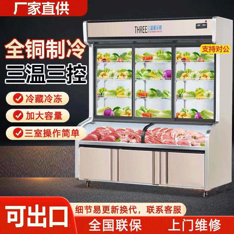 立式展示柜饭店点菜柜水果保鲜柜双温三温点菜柜商用串串选菜柜