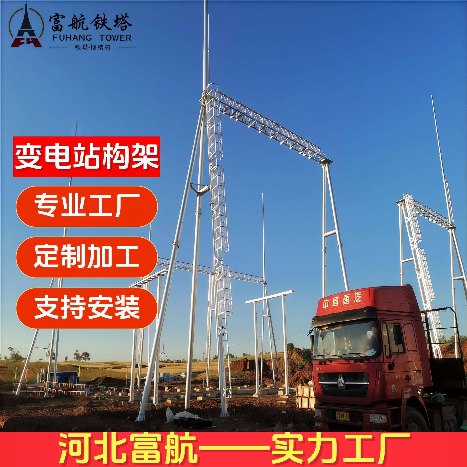 电力构架门型钢构支架