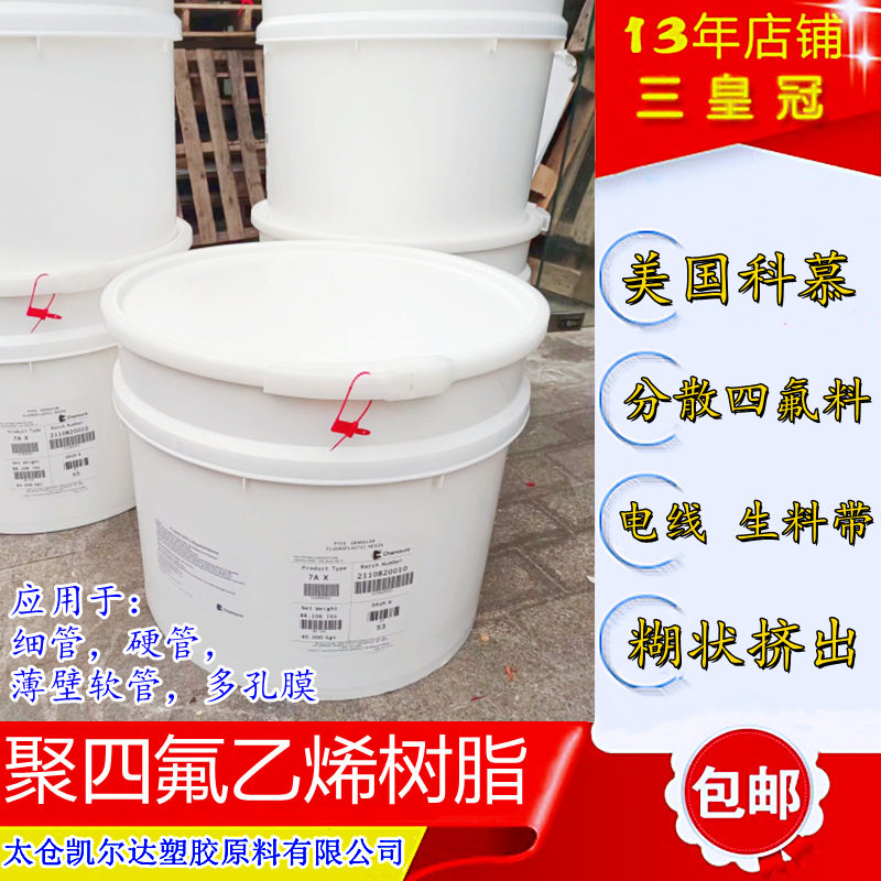 PTFE分散料TF1645ptfe生料带氟粉聚四氟乙烯分散树脂直销f4塑料