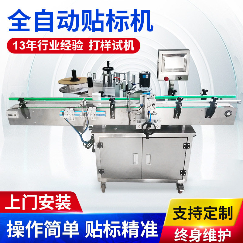 圆瓶全自动实时定位贴标机台式洗手液玻璃瓶双面侧面不干胶标签机