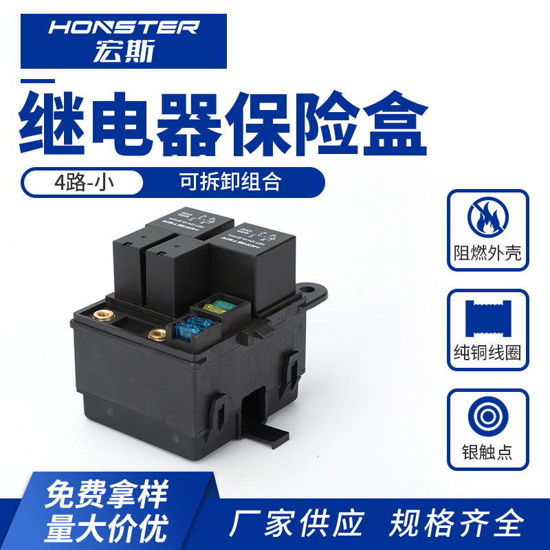 4路继电器保险盒小汽车保险丝组合可拆组装线束总成电路盒通用
