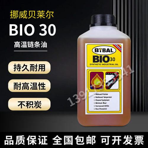 挪威贝莱尔BIRAL BIO30回流焊高温链条油 SMT贴片机保养油1L