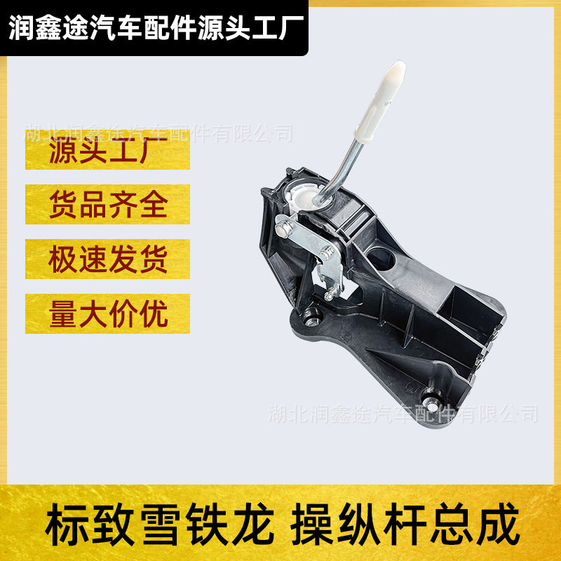 2400GX换挡机构总成标致307/C4