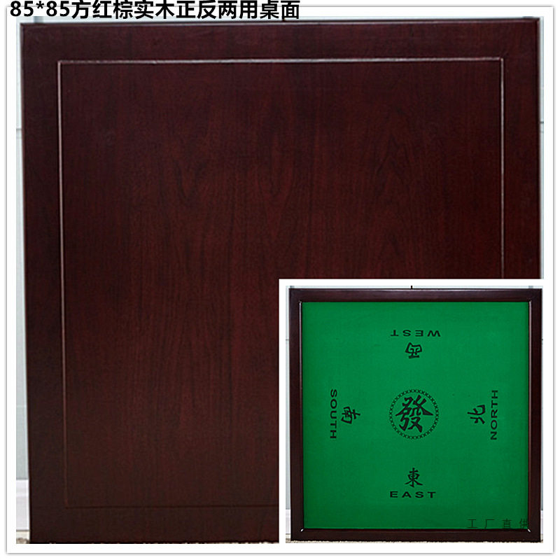 方形实木麻将桌盖板手搓餐桌面