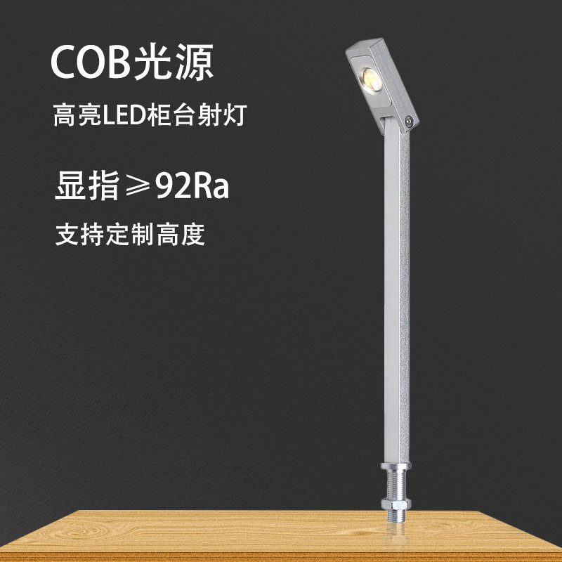 3W超亮LED立杆射灯展柜珠宝