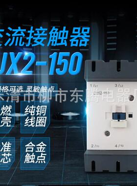 现货供应全新上海人民交流接触器CJX2-ND150热卖