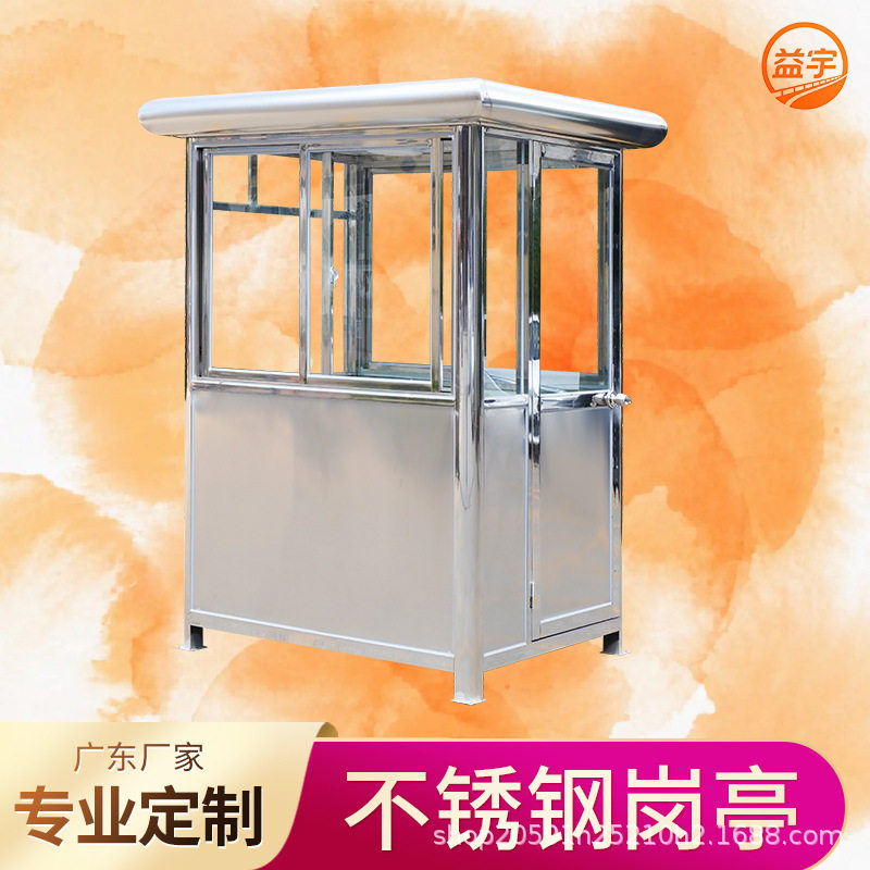 304 不锈钢岗亭加厚现货户外移动保安亭小区门卫亭停车场收费亭执
