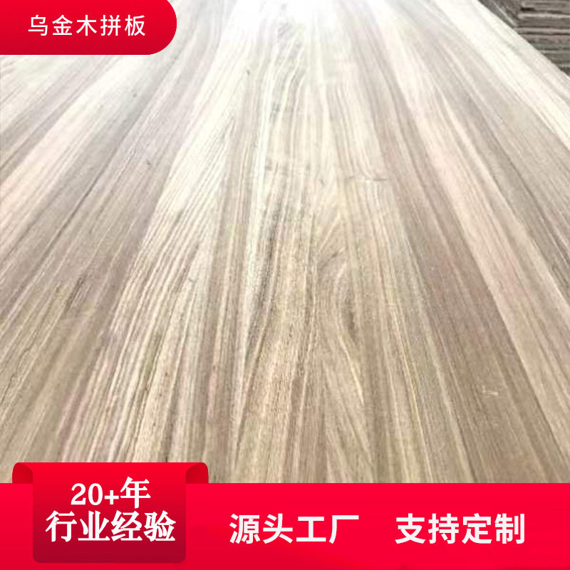 可定制乌金木直衣柜板材木地板实木桌面大芯板家具装修木板材原木