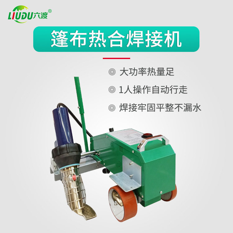 PVC帆布篷布热合包边焊接机