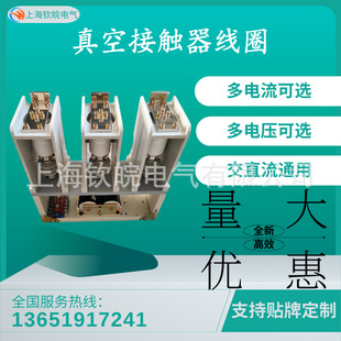 800Ac220v高压真空接触器厂家促销 高压交流真空接触器JCZ7 6KV