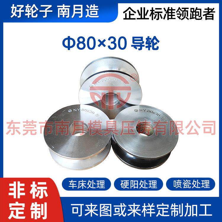 南月导轮量大价优规格齐全铝金属圆槽R6/R10任选Φ80×30导线轮