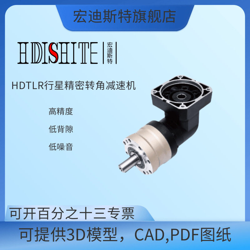 精密直角行星减速机HDTLR120斜齿轮转角减速器配伺服电机步进电机