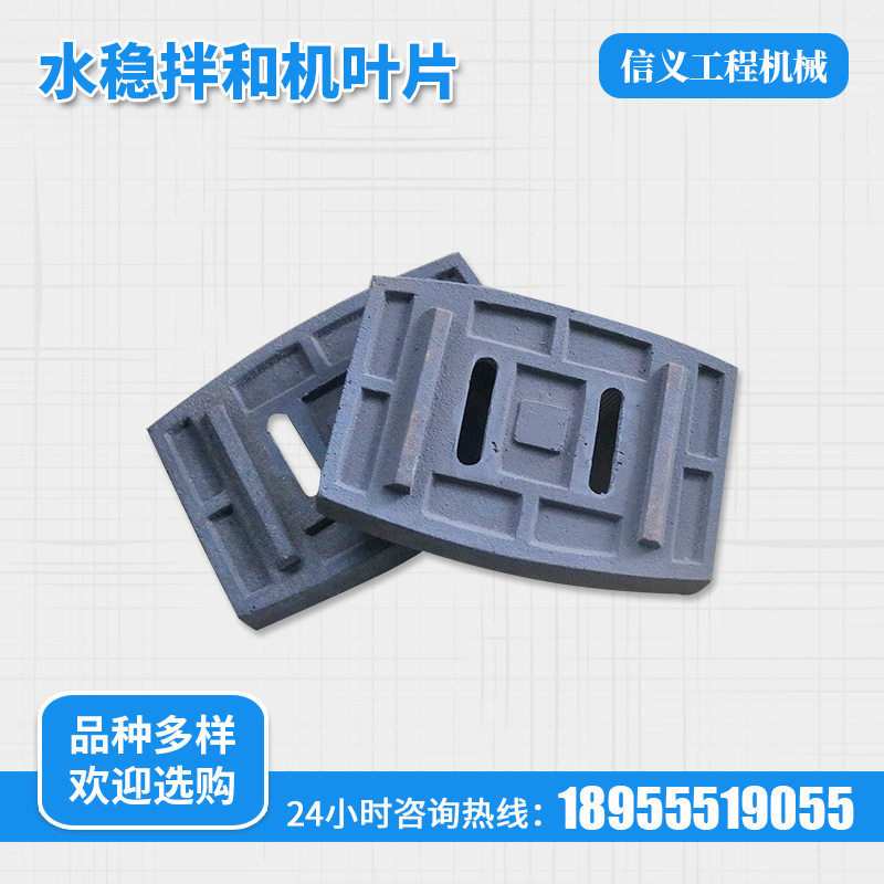 稳定土拌合站配件 800水稳拌合机叶片 水稳站搅拌臂