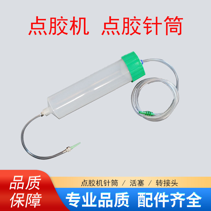 工业美式加厚大容量点胶针筒