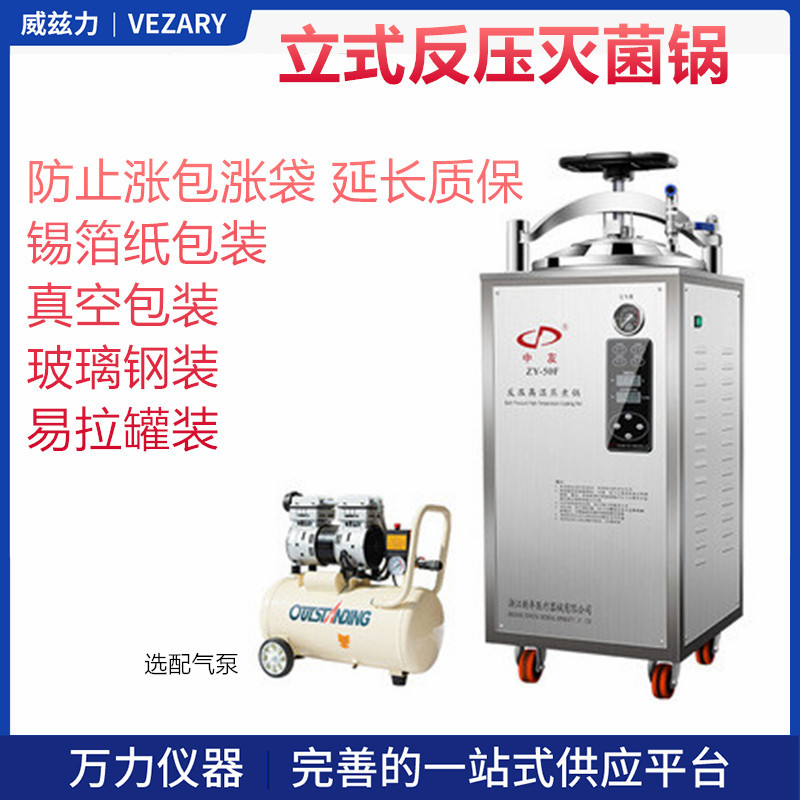 反压灭菌锅防止涨包涨袋延长质保锡箔纸真空包装玻璃罐装易拉罐装