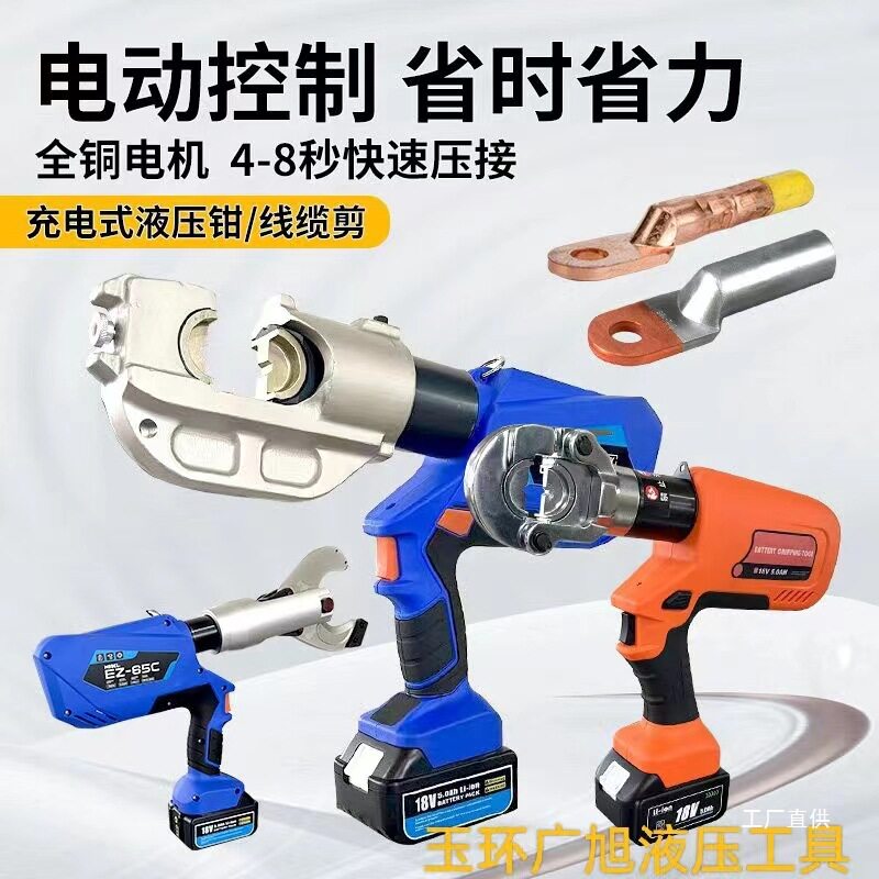 电动液压线钳压接钳充电式压线钳充电式剪刀接线端子钳EZ-300军霞