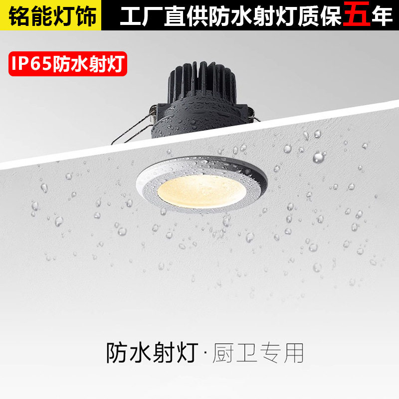led防水射灯 酒店家用卫生间厨房防雾防潮嵌入式98显防眩筒灯批发
