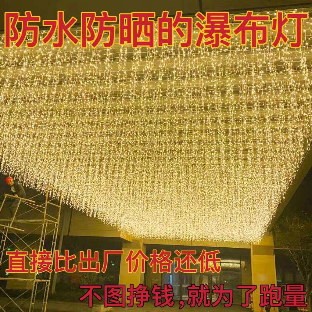 LED冰条灯窗帘瀑布灯彩灯闪灯串灯商场门头装饰星星灯挂灯厂家