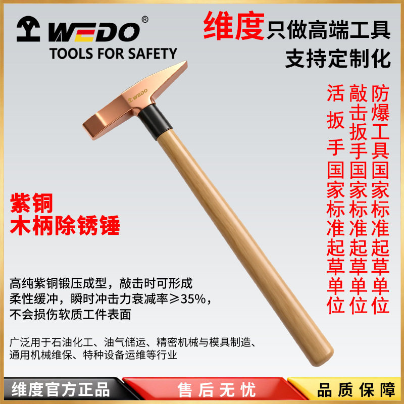 WEDO维度工具厂家爆款紫铜锤紫铜木柄除锈锤铜锤锤子手锤CO2208B